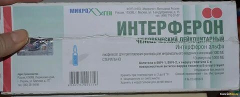 Интерферон подкожно
