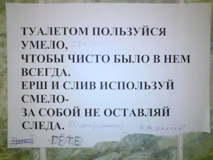Объявления в общественных местах. Объявление в туалет. объявление о чистоте в туалете. надпись туалет. объявления в туалете о соблюдении чистоты.