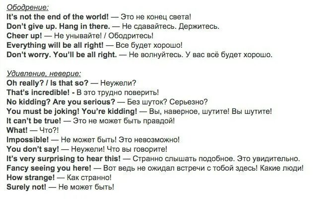 Don t me перевод на русский. Фразы на английском. Фразы на английском с переводом. Эмоциональные фразы на английском. Эмоциональные высказывания в английском.