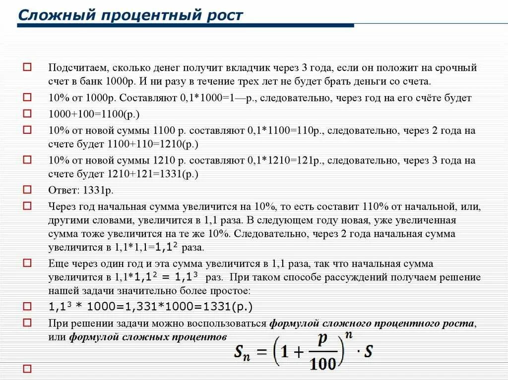 Формула вычисления величины дохода по вкладу. Сложный процент. Сложный процент вклад. Формула сложных процентов по депозиту.