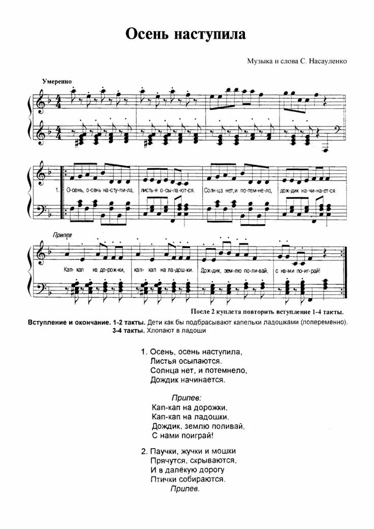 Ноты песни осень. Песня про осень Ноты. Песня осень наступила Насауленко. Ноты детские осень. Песенка про осень для детского сада.