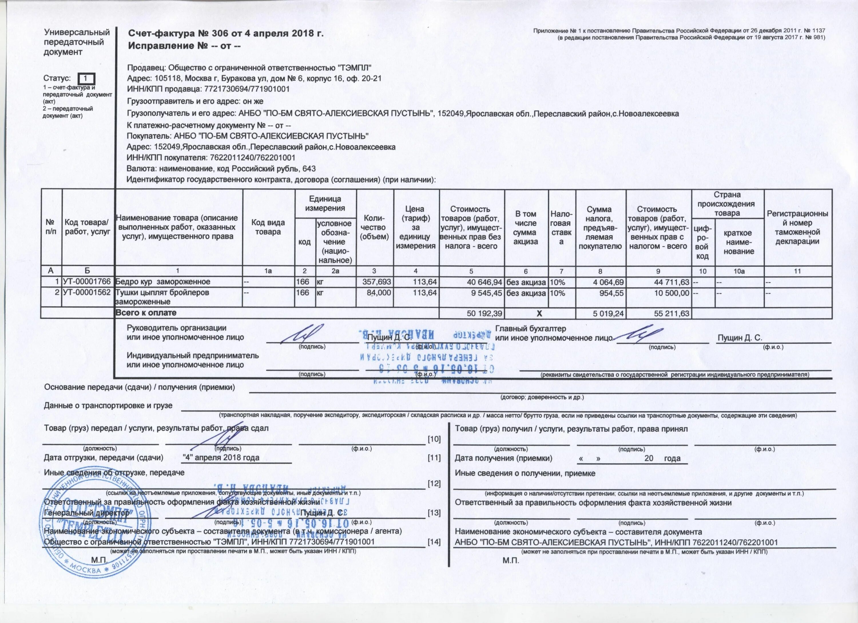 Упд с 01.04 2024. Поле счета-фактуры УПД. Счет фактура УПД образец. Заполненная счет фактура ИП. УПД на основании счета.