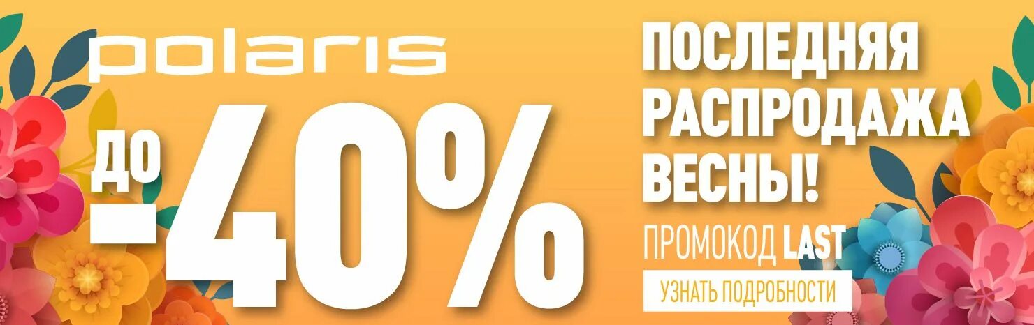 Весенние скидки на квартиры. Первая весенняя распродажа. Весенняя акция. Весенние скидки. Когда начинаются весенние скидки.