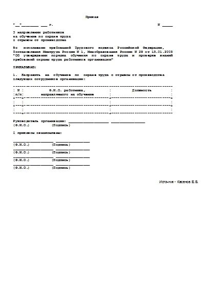 Направление сотрудника на обучение. Приказ о направлении работника на обучение. Приказ о направлении на объект. Приказ о направлении сотрудников на объект. Приказ о направлении на учебу.