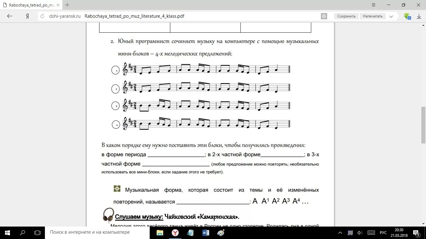 Приложение придумать песню