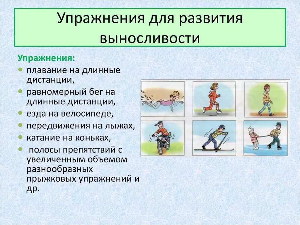 С помощью какого упражнения. Выносливость упражнения для развития выносливости. упражнения для развития качества выносливость. упражнения для развития вынрс. физические упражнения для развития общей выносливости:.