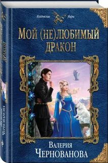 Книга любимей дракона