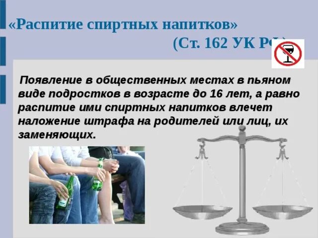 105 162 ук рф. Распитие спиртных напитков в общественных. Появление в пьяном виде в общественном месте.