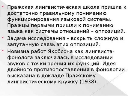 Понятие лингвистической школы