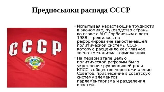 Распад ссср презентация 9 класс. Распад СССР И образование СНГ. Распад СССР презентация. Развал СССР презентация. Ликвидация распад СССР.