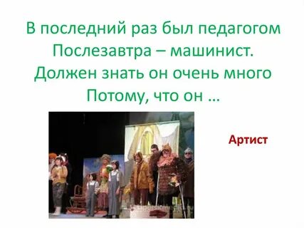 В прошлый раз был