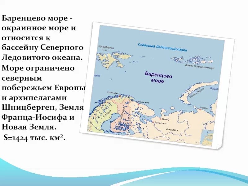 Белое море к бассейну какого океана относится. Карта Баренцево море и Шпицберген. Географическое положение Баренцева моря кратко. Архипелаги Баренцева моря.