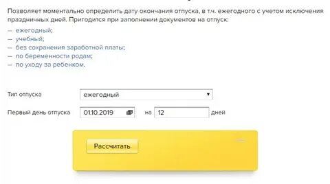 Калькулятор расчета отпуска в 2023