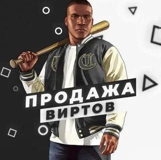 Вирты самп