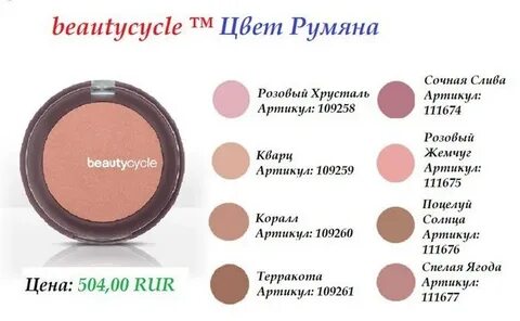 Сколько матовых оттенков румян в коллекции бренда