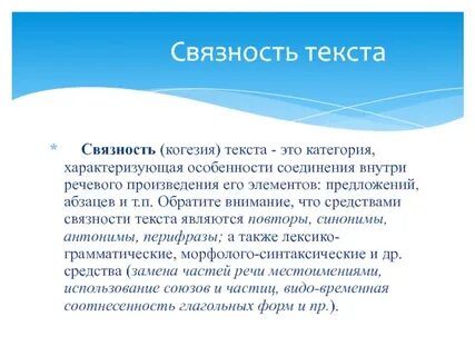 Связность это