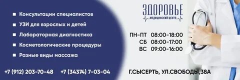 Здоровье сысерть