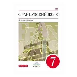 Учебник французского языка 8 класс шацких