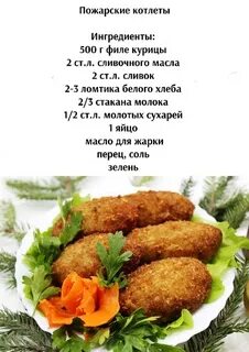 Пожарские котлеты дореволюционные