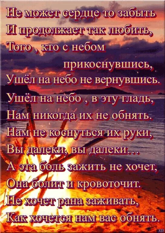 Стихи на смерть мужчины. Памяти любимого мужа стихи. Стихи памяти любимому мужу. Памяти любимого мужа стихи. Стихи в память любимому.