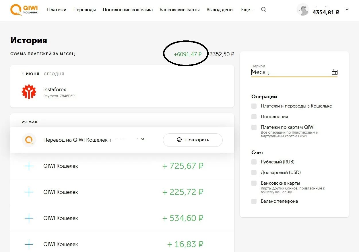 Зарабатывать деньги с выводом на киви. История оплаты киви. QIWI история платежей. Скриншот платежа. Скриншот оплаты.
