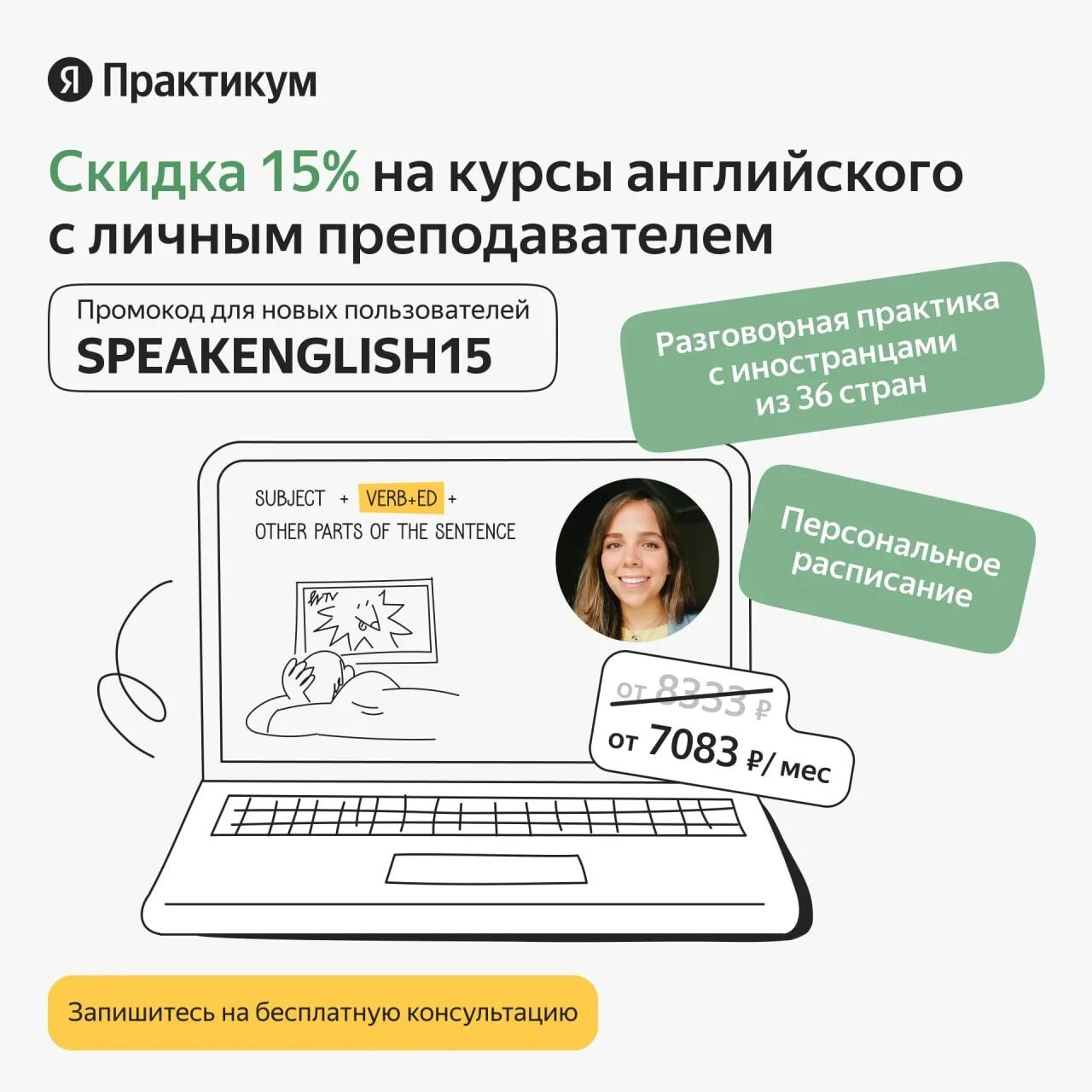Курсы английского языка. Слитые курсы по английскому. Курсы курчанова. Школы английского языка марины могилко\. Девушка 7 баллов.