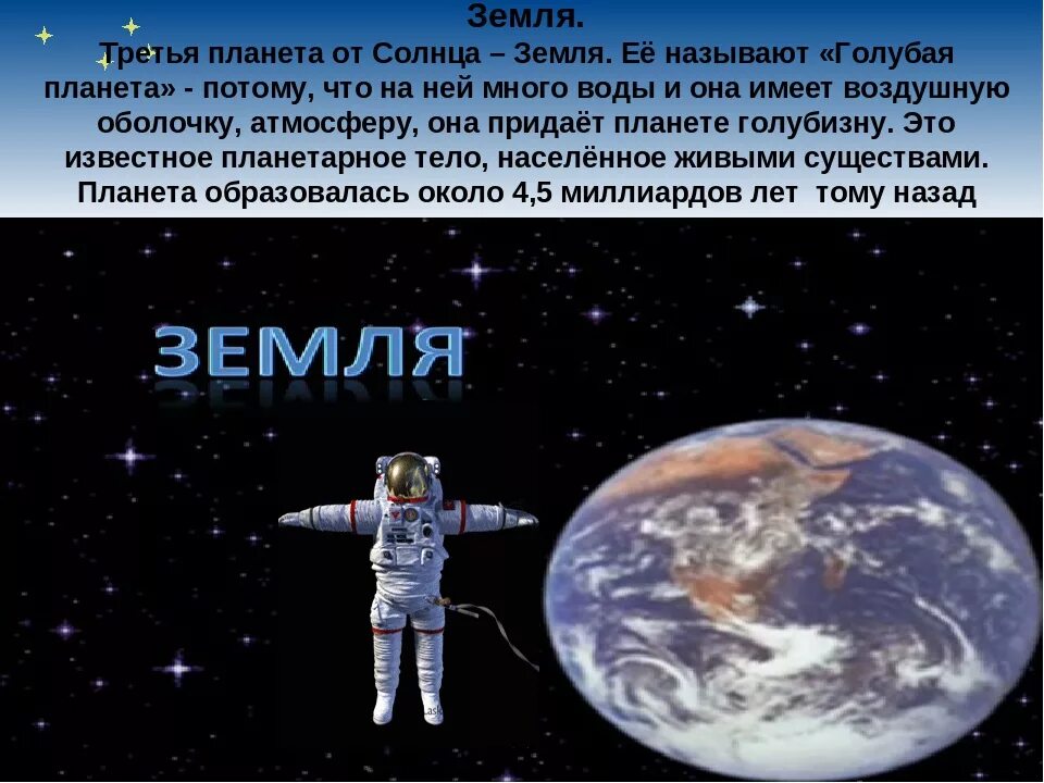 Тема земля и человечество 4 класс. Доклад о земле. земля для презентации. доклад о земле 2 класс окружающий мир. проект земля.