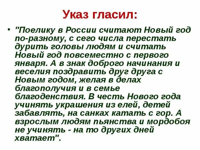 Сего числа. Поелику в россии считают новый год по-разному. поелику в россии новый год по разному. с сего числа перестать дурить головы людям. сего числа правильно ли написано.
