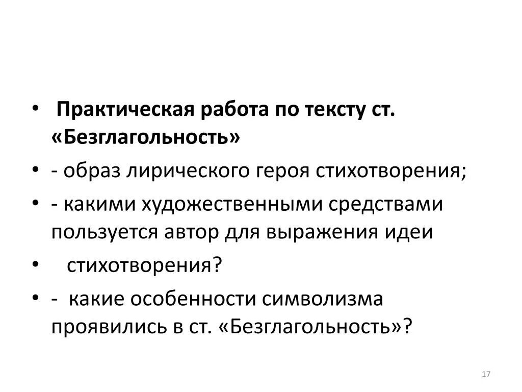 Безглагольность Бальмонт. Тема стихотворения Безглагольность. Безглагольность Художественные средства. Бальмонт Безглагольность стихотворение.