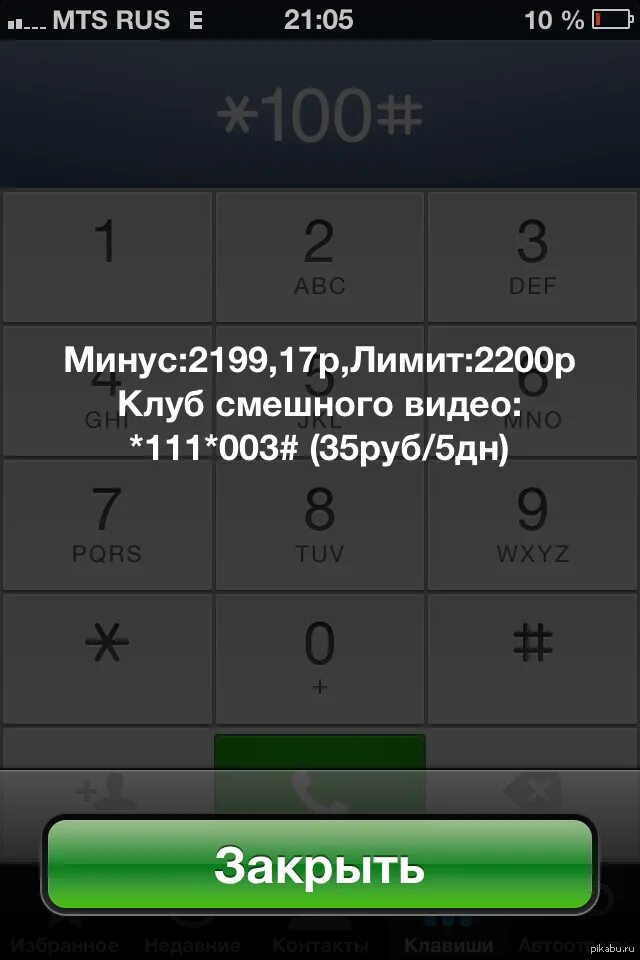 Баланс мтс. Отрицательный баланс на телефоне. Баланс на телефоне минус. Скрин минуса на балансе сбербанка. Почему на балансе минус.
