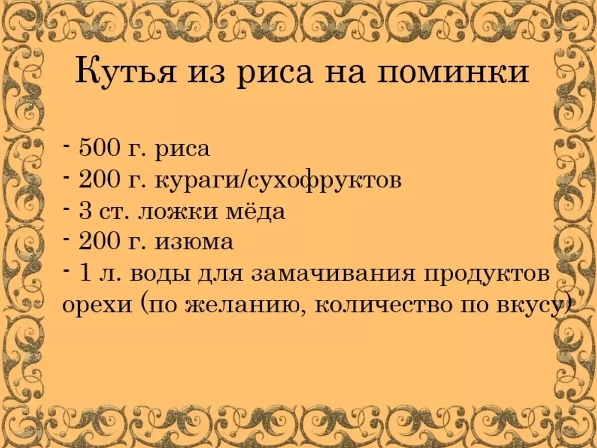 Что дают на поминки 40