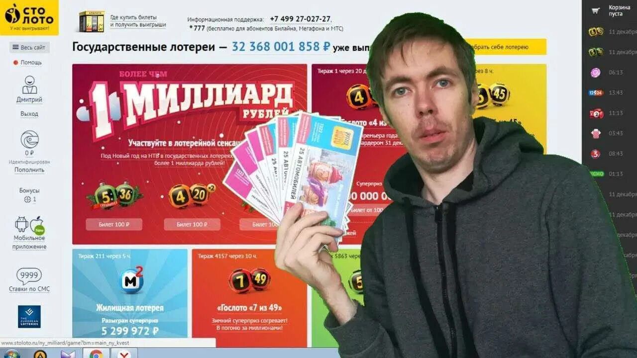 Где получить выигрыш столото в санкт петербурге. Столото. русское лото. розыгрыш лото. русскоё лото столото.