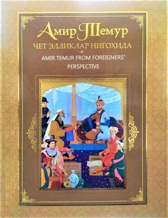 Амир сказка. Амир сказка