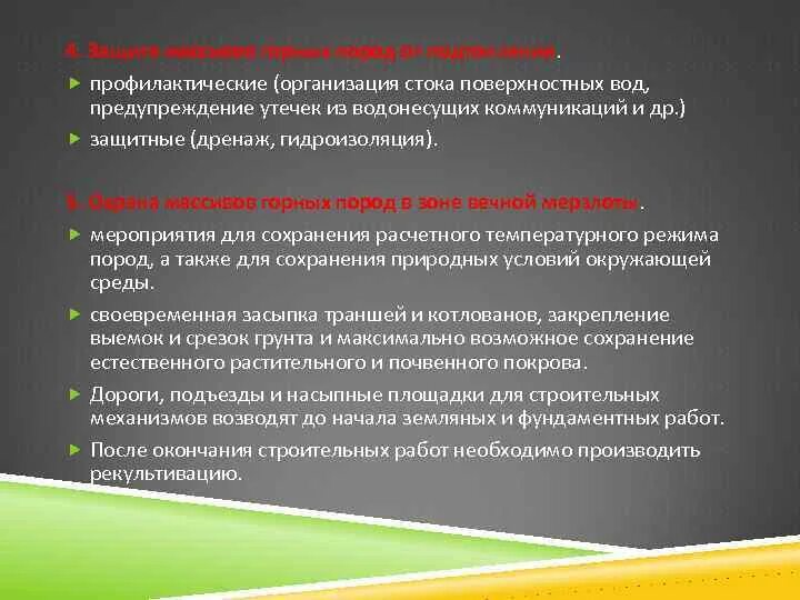 Организация стока. Организация поверхностного стока. Организация стока поверхностных вод. Организация стока поверхностных вод на объектах озеленения. Организация Сток.