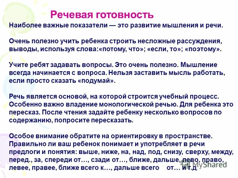 Слова используемые в выводах. Речевая готовность.