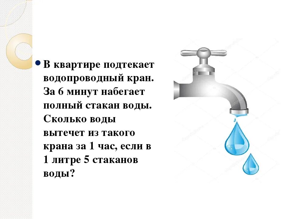 Откуда льется вода