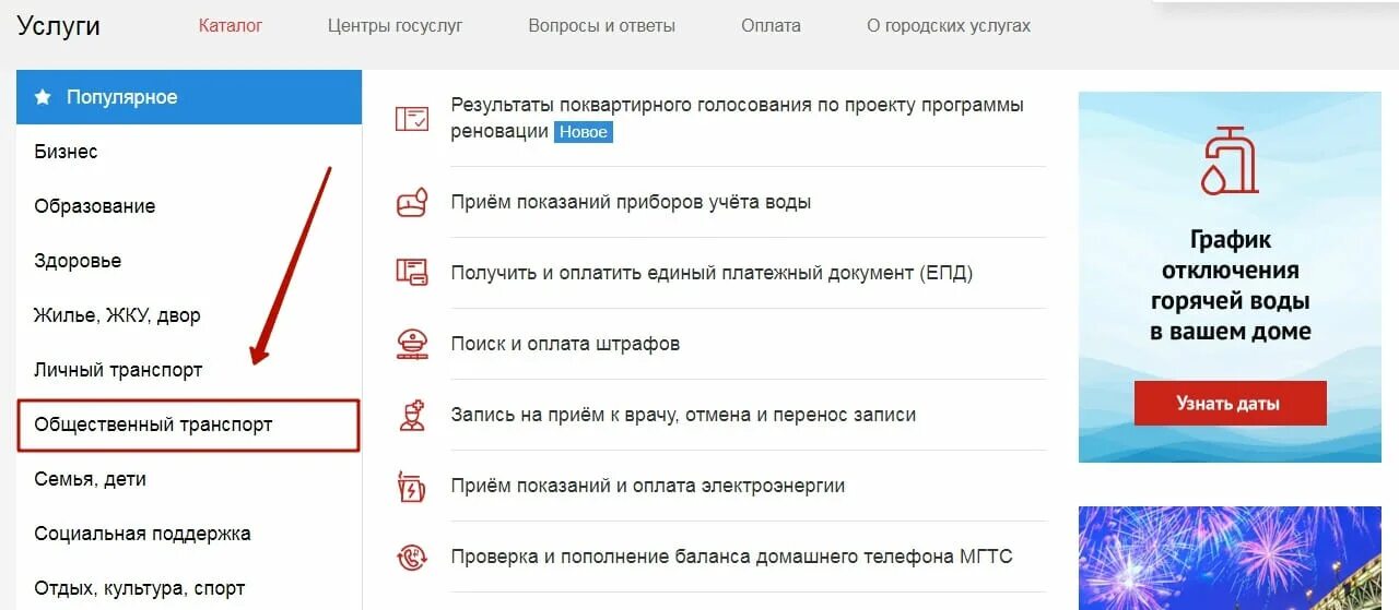 Оформить пушкинскую карту через госуслуги на ребенка. Госуслуги социальная карта. как оформить социальную карту через госуслуги. как оформить соцкарту через госуслуги. госуслуги активация социальной карты.