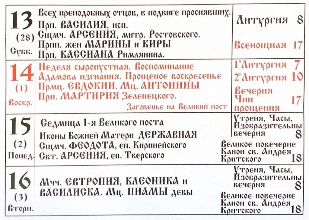 Расписание богослужений в храме ризоположения в леоново. Расписание работы церкви. Храм ризоположения пресвятой богородицы в леонове. Храм в марьино утоли мои печали расписание служб. Свято духов монастырь вильнюс расписание богослужений.