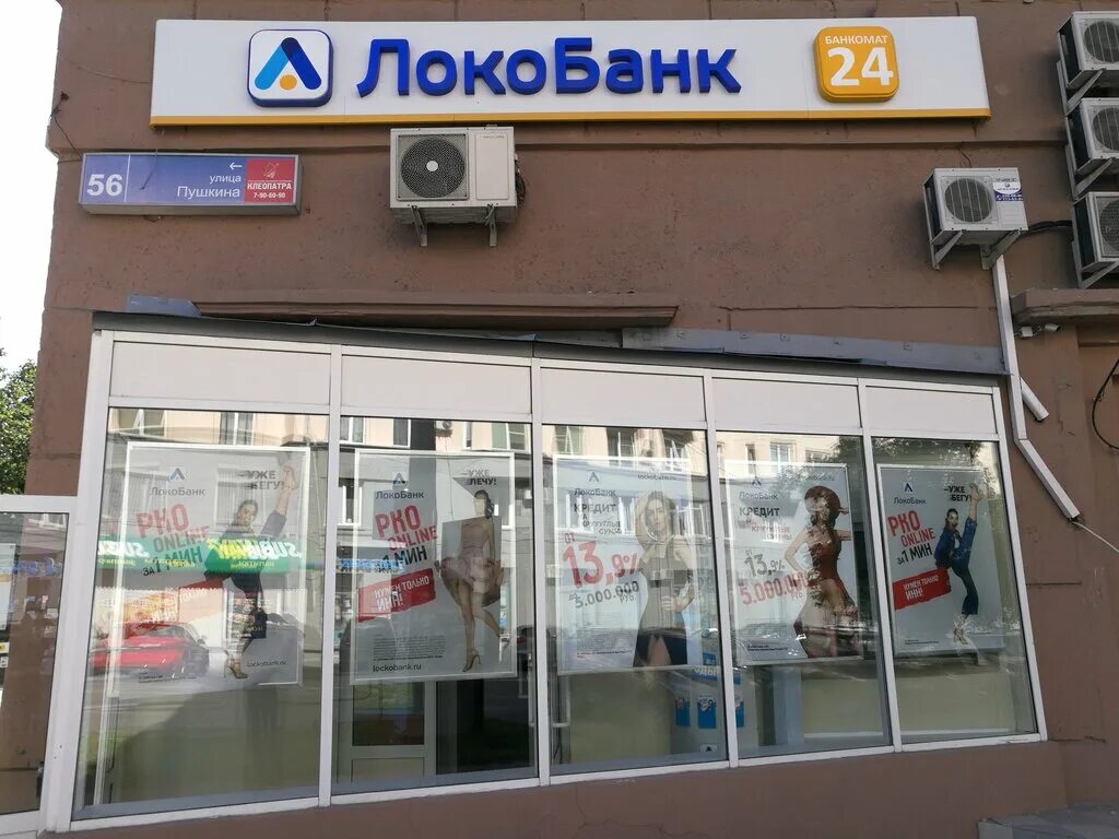 Челябинск банк номер телефона
