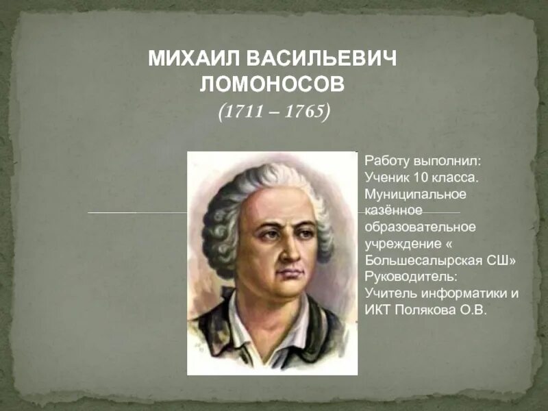 Биография ломоносова кратко 7 класс самое главное. Краткая биография ломоносова. Краткая биография ломоносова. Краткая биография ломоносова. Ломоносов автобиография.