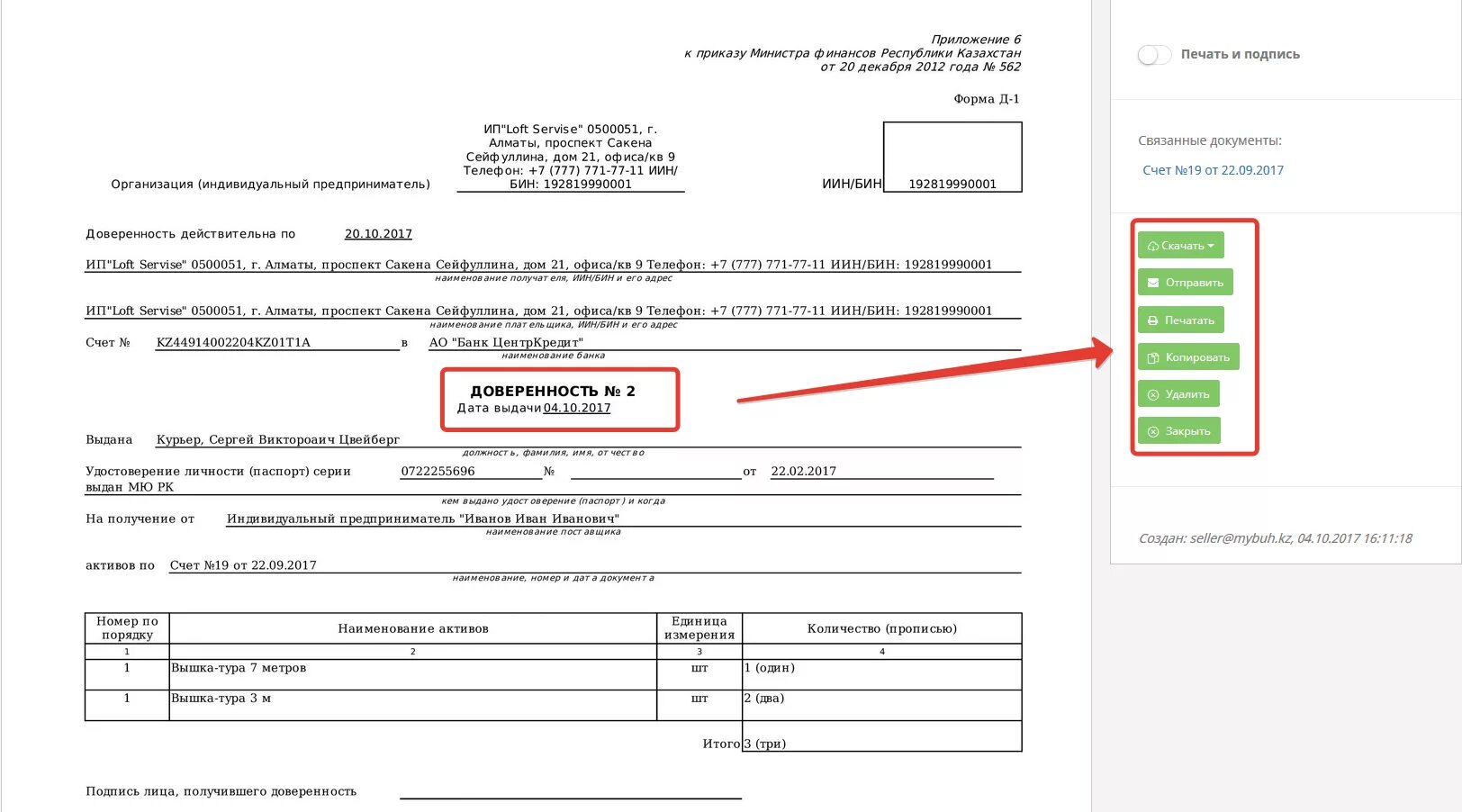 Приказ 858 приложение 1 и 2. Доверенность формы д1. Пример доверенности на получение товара. Форма доверенности на ТМЦ. Доверенность Казахстан образец.