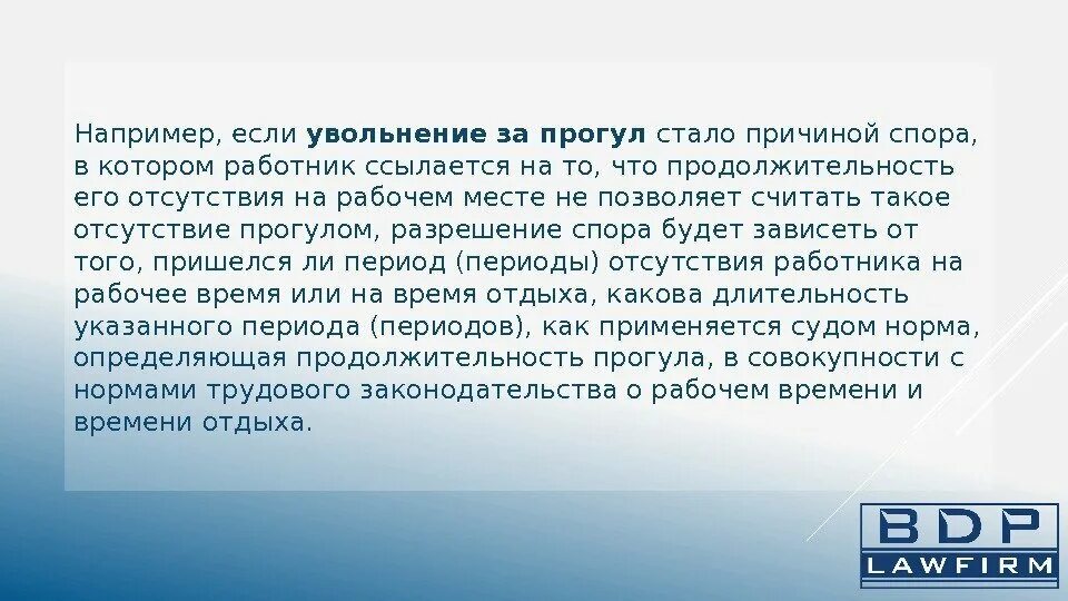 Сколько часов отсутствия на работе считается прогулом. Если работник. прогул это отсутствие на рабочем. прогулом считается отсутствие на рабочем. вынужденный прогул по вине работодателя.