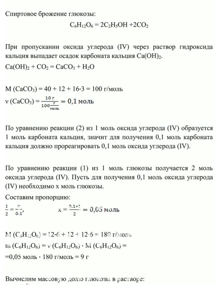 Оксид углерода 4 и оксид кальция реакция. 3 Моль оксида углерода 4. Карбонат кальция в оксид углерода 4. Гдз по химии 10 рудзитис.
