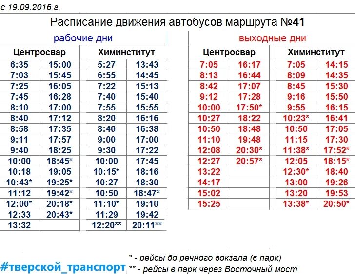 41 автобус расписание жилево новое. Расписание 233 автобуса Тверь. Расписание 41 автобуса Тверь. Расписание 121 автобуса Тверь. Автобус 233 Тверь маршрут расписание.