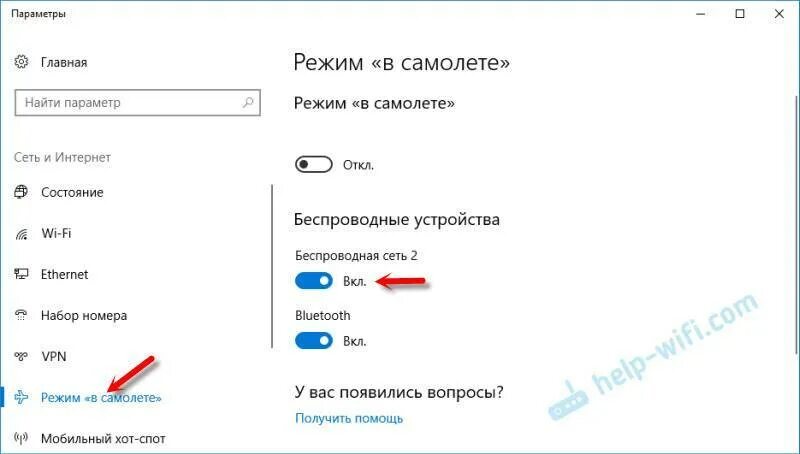 Как включить беспроводную связь. Как включить беспроводную связь на ноутбуке. Беспроводная связь отключена на ноутбуке. Беспроводная сеть отключена Windows. Беспроводная сеть включить на ноутбуке.