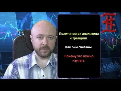 Аналитика политических событий