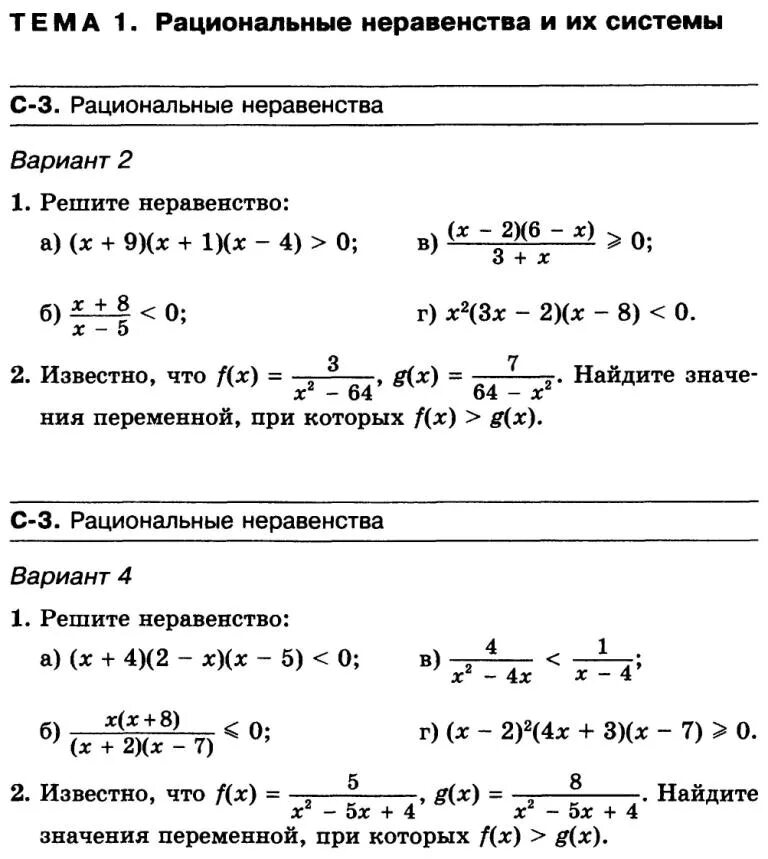 Системы неравенств 9 класс самостоятельная работа. Алгебра 10 класс рациональные неравенства. алгебра 10 класс рациональные уравнения и неравенства контрольная. алгебра 9 класс рациональные неравенства. алгебра 9 класс система неравенств дробные.