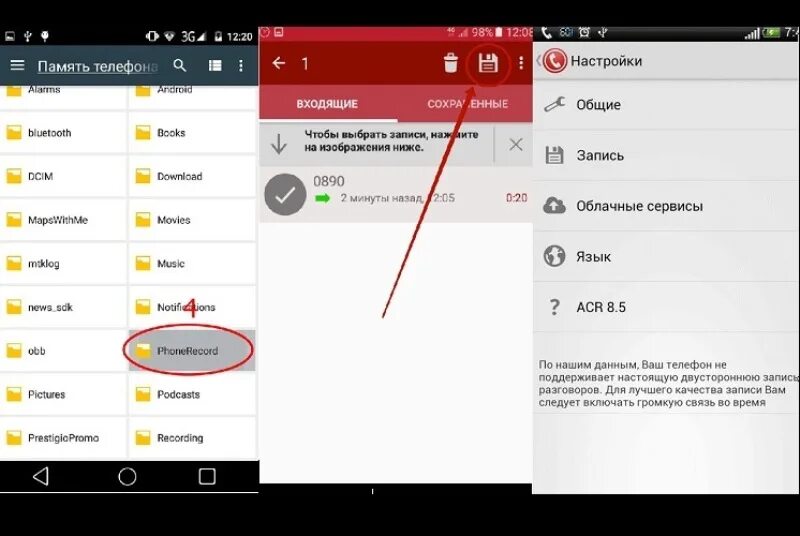 Установить приложение записи разговоров. Запись разговора на телефоне андроид. Где на андроид запись телефонного разговора. Куда сохраняется запись телефонного разговора. Где найти запись разговора в телефоне.