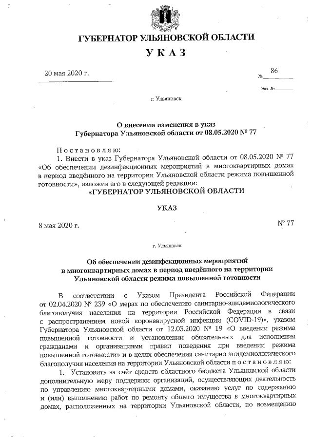 Внесение изменений в указ губернатора. Комитет по труду и занятости населения Волгоградской области. Введение режима повышенной готовности. Приказ о режиме повышенной готовности. Указ губернатора Ульяновской области.