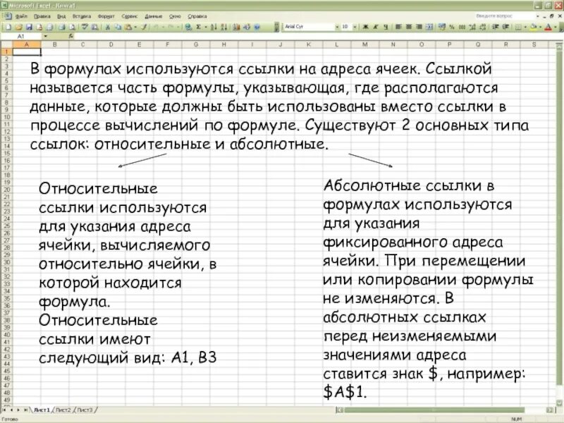 Данная формула используется для. Ссылки на адреса ячеек. указание адреса ячейки в формуле называется. ссылки на ячейки других книг называются. в формулах используются для указания фиксированного адреса ячейки.